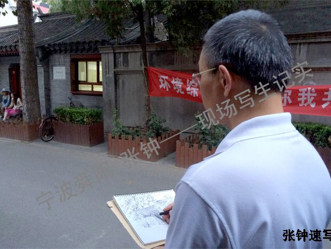 2015.07.08 傍晚在北京后圆恩寺胡同速写茅盾故居